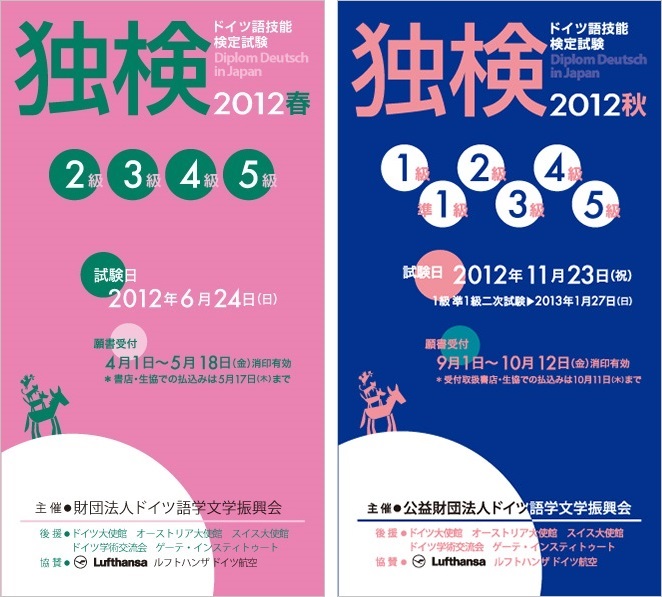 独検受験要項の表紙2012
