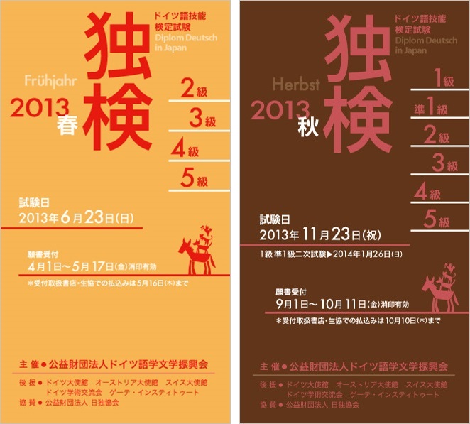 独検受験要項の表紙2013
