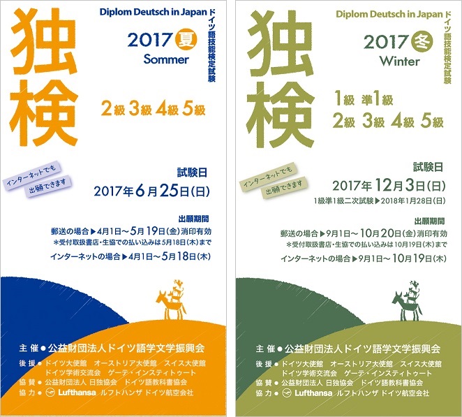 独検受験要項の表紙2017