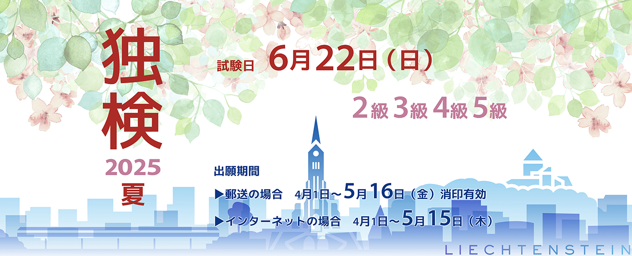 2025夏